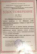 Сибирское отделение РАМИ Федеральное Государственное Бюджетное Учреждение 
"Научно-Исследовательский Институт Молекулярной Биологии и Биофизики
"Технология лечебно-реабилитационного биоуправления"(108ч.)

